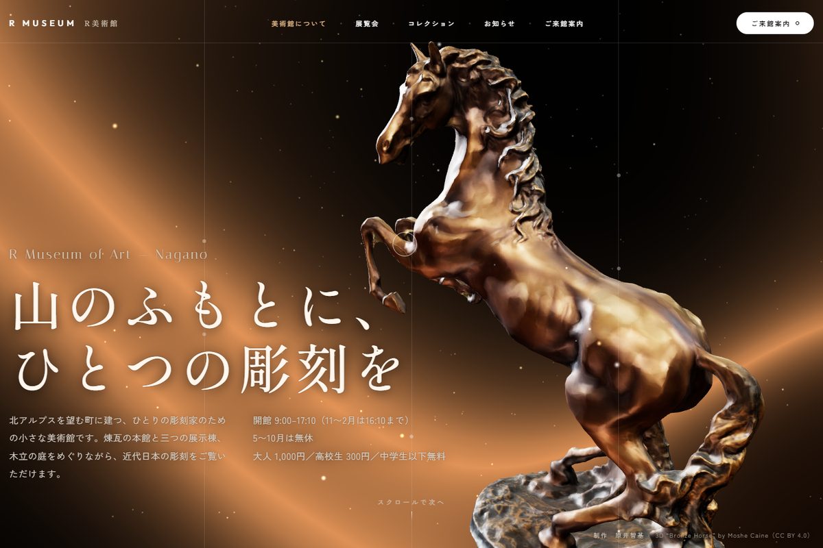 R MUSEUM のトップページ。暗い展示室のブロンズ彫刻に、館の案内文とメニューが重なっている